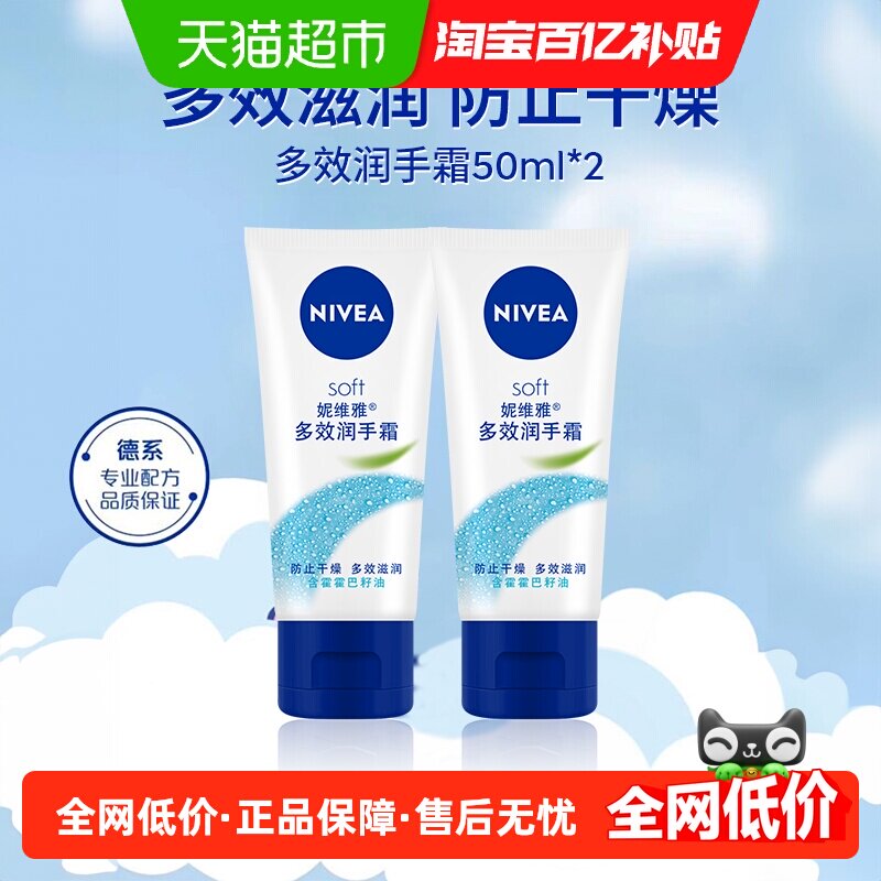 妮维雅多效滋润护手霜长效补水保湿秋冬防干裂擦手秋冬护肤50ml*2