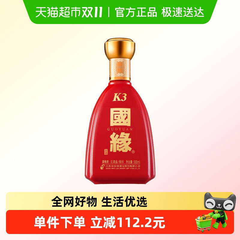 今世缘国缘k3纯粮食白酒500ml*1瓶42度柔雅型婚礼宴席酒