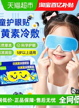 叶黄素冷敷眼贴冰敷眼罩缓解疲惫