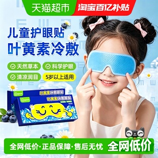 超亚叶黄素冷敷眼贴冰敷眼罩缓解眼睛疲惫浮肿神器冰凉儿童护眼贴