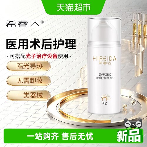 希睿达医用导光凝胶冷凝胶