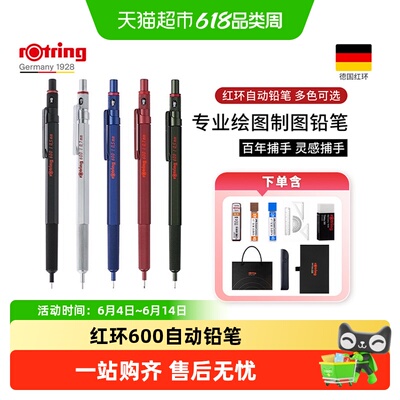 红环0.5/0.7全金属笔杆自动铅笔