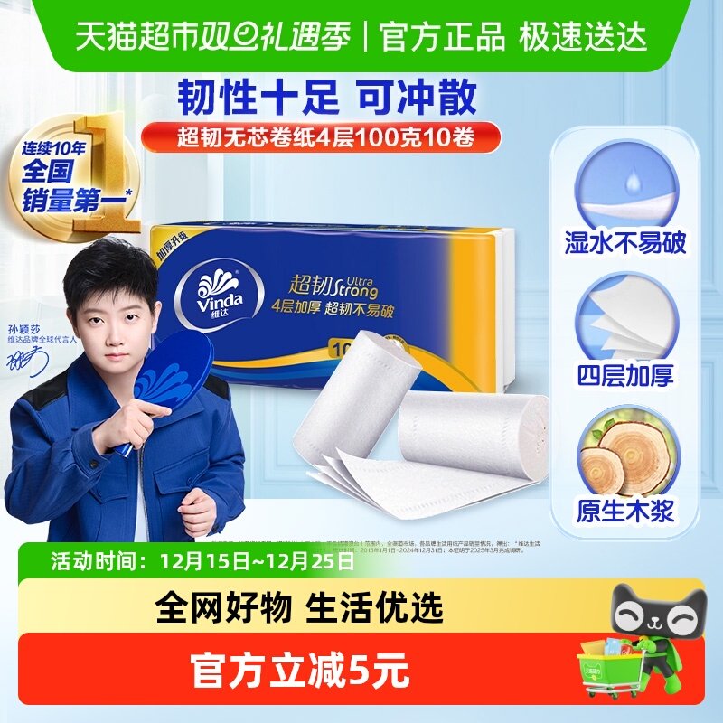 维达无芯卷纸超韧卫生包装