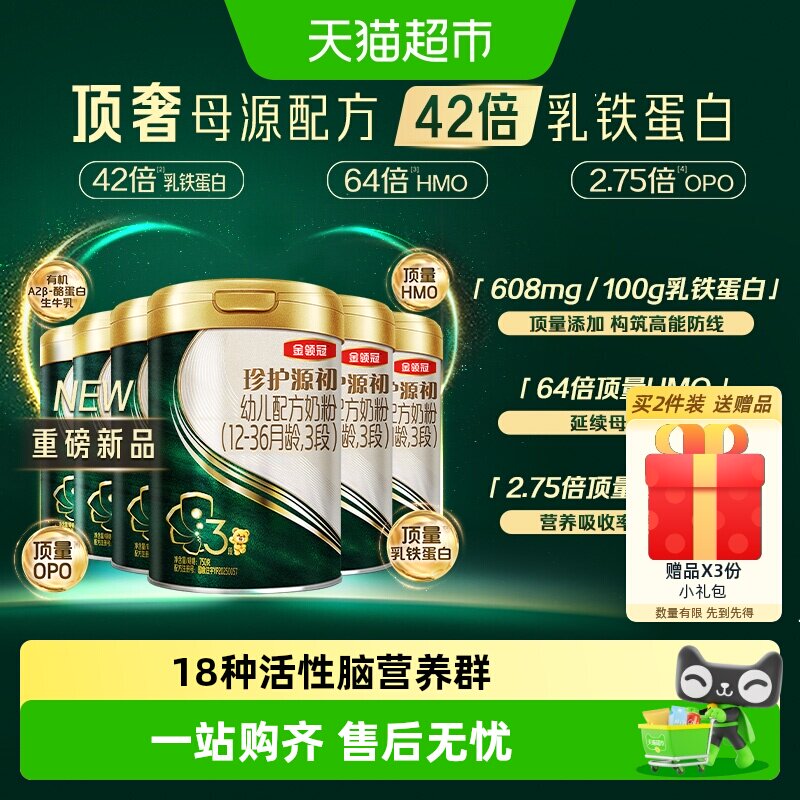 金领冠珍护源初有机婴幼儿奶粉图片