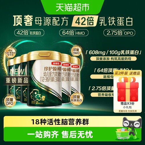 金领冠珍护源初有机婴幼儿奶粉