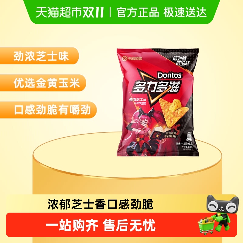 多力多滋玉米片芝士味