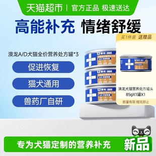 澳龙术后罐头舒缓情绪多重蛋白高能补充犬猫营养全价处方罐头3罐