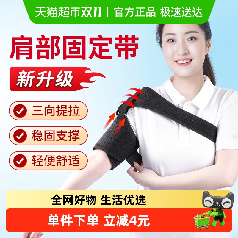莱弗凯肩部固定带 左右肩胛骨骨折 肩关节半脱位脱臼护具