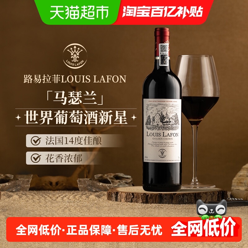 路易拉菲LOUISLAFON干红葡萄酒