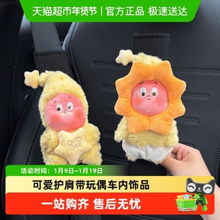 车载安全带护肩星星人可爱保护套车内饰品安全带装饰防撞套玩偶女