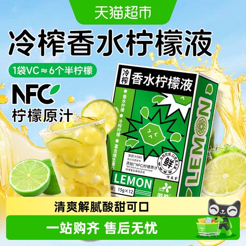 信盛堂NFC香水柠檬液酸甜可口