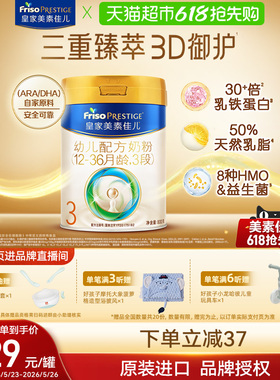 【乳铁蛋白】皇家美素佳儿幼儿配方奶粉新国标3段(12-36月)单罐装