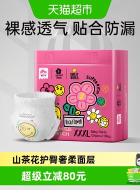 有钱花山茶滋润肌肤如新生纸尿裤