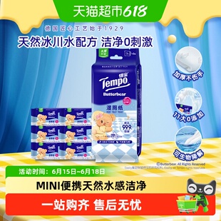 新品【黄油小熊湿厕纸】得宝黄油小熊联名迷你纯水湿纸巾