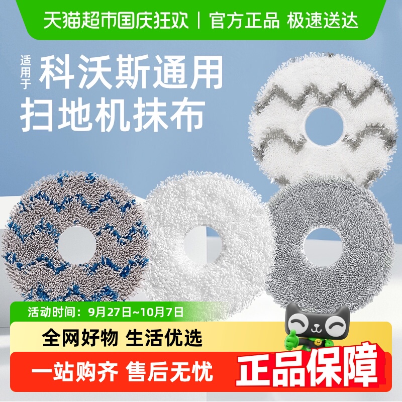 适用于科沃斯扫地机器人抹布拖布