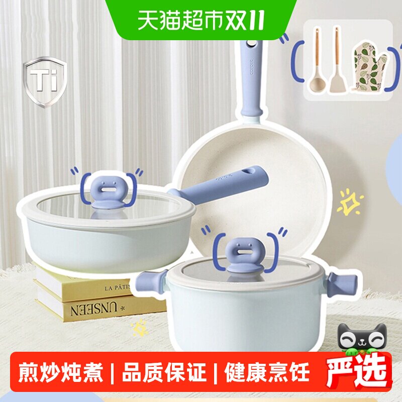 卡罗特锅具套装不粘锅全套家用厨房厨具炒锅奶锅辅食锅平底锅汤锅