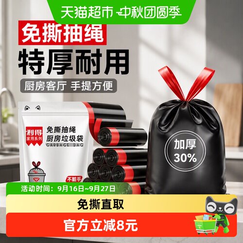 RDE利得免撕特厚垃圾袋优质102只
