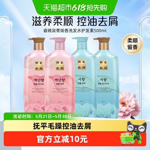 睿嫣润膏白檀瑞香洗发水香氛