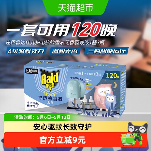 雷达佳儿护电热蚊香液