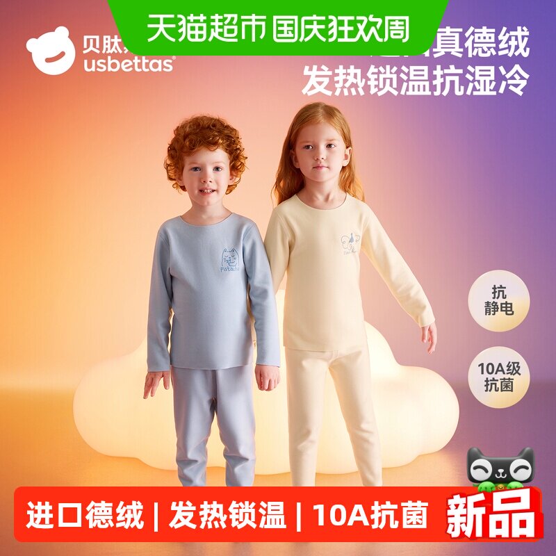 贝肽斯宝宝秋冬保暖内衣套装