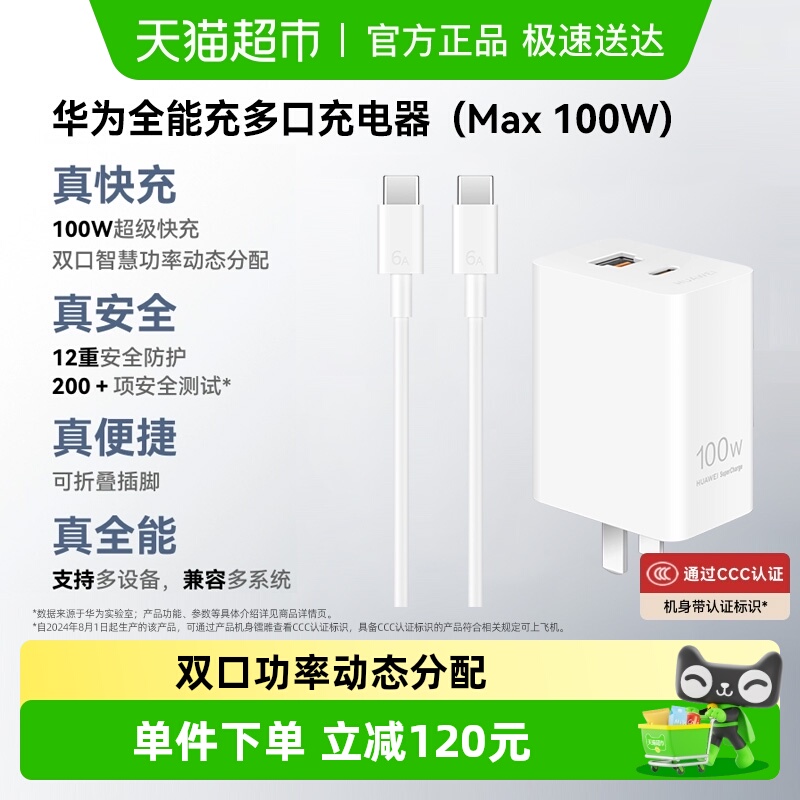 华为原装多口充电器100w全能充