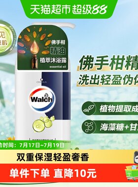 威露士佛手柑精油沐浴露三层保护