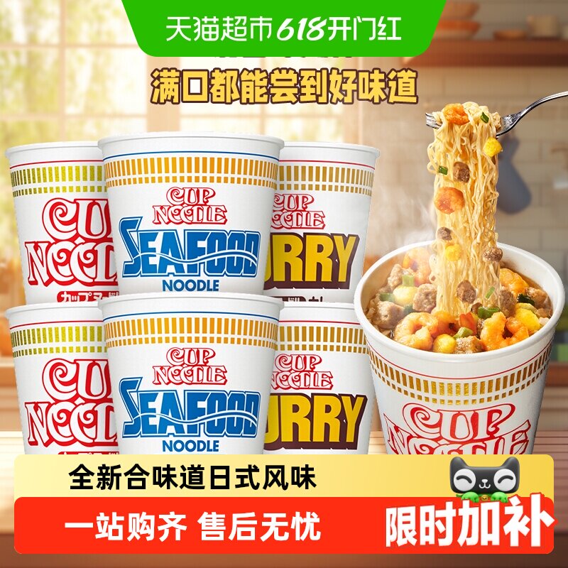 NISSIN/日清合味道海鲜咖喱虾仁方便面口味浓郁浓醇鲜汤菜料丰富