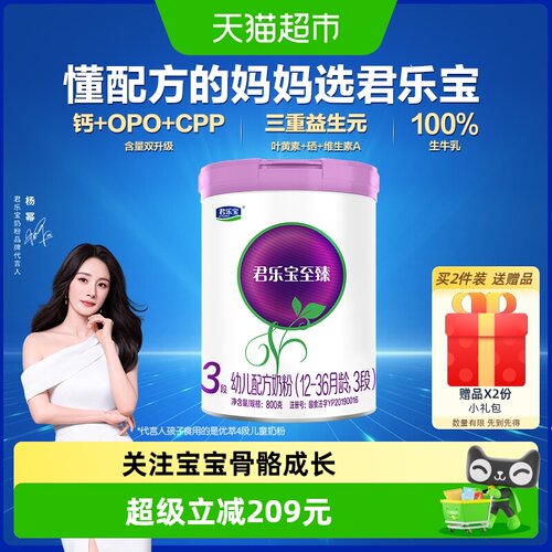 君乐宝至臻3段800g×6罐奶粉