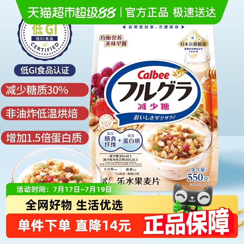 卡乐B减少糖进口水果麦片谷物冲饮600g