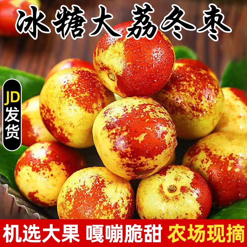陕西大荔冬枣新鲜大枣特大果脆甜冬枣新鲜水果整箱5斤包邮礼盒