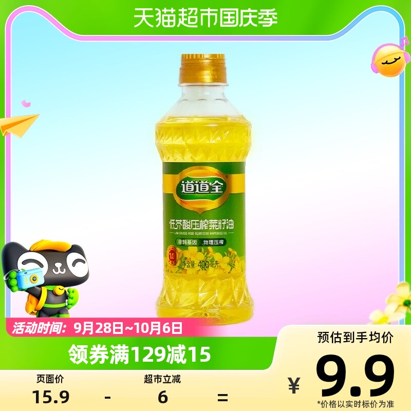 道道全低芥酸压榨菜籽油400ml非转基因物理压榨高性价比高么？