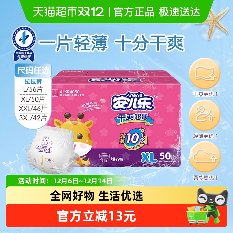 安儿乐干爽超薄拉拉裤XL码