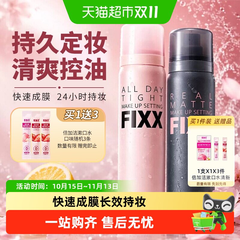 powder4room雾面哑光定妆喷雾