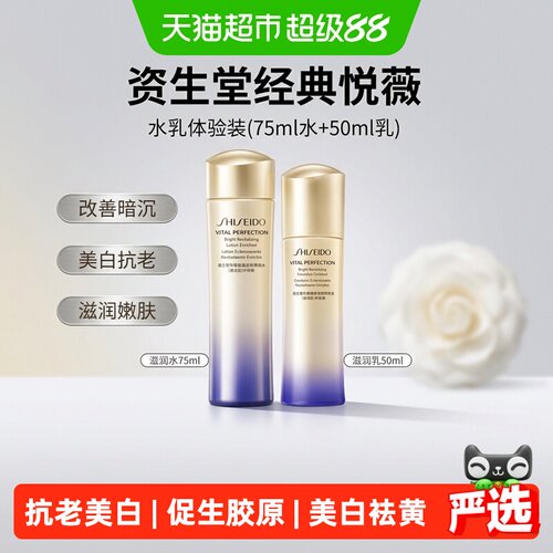 资生堂悦薇水乳促胶原新生125ml
