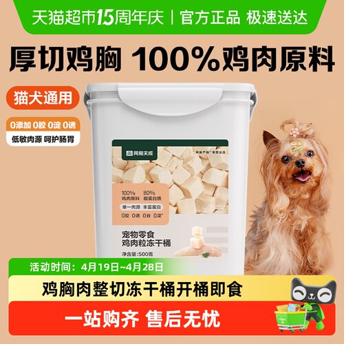网易严选鸡肉冻干猫零食