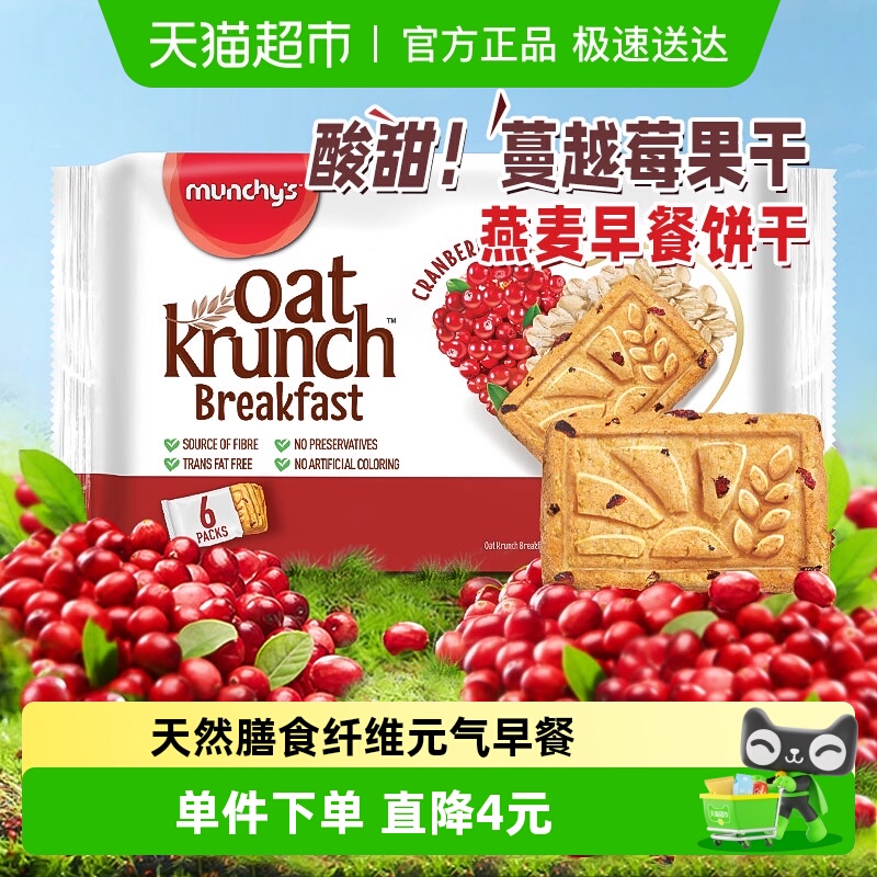 马奇新新马来西亚进口燕麦饼干192g蔓越莓味休闲零食曲奇点心早餐