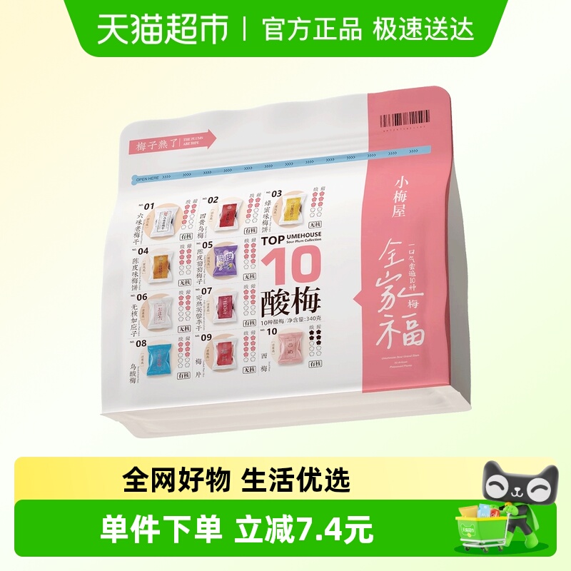 小梅屋多口味梅子梅饼果干零食