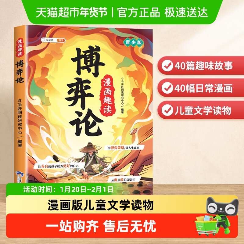 斗半匠漫画趣读博弈论正版漫画版儿童文学读物人际交往博弈心理学,书籍/杂志/报纸,儿童文学,淘宝优惠券,粉丝福利购,淘宝优惠卷