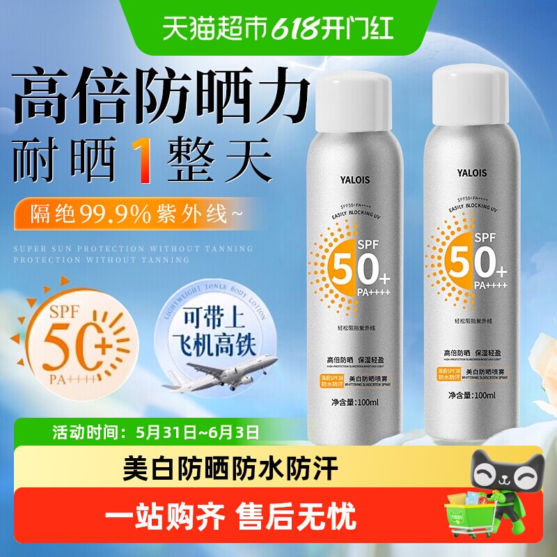 美白防晒喷雾50倍防紫外线男女士专用可带上飞机清爽防嗮防水防汗