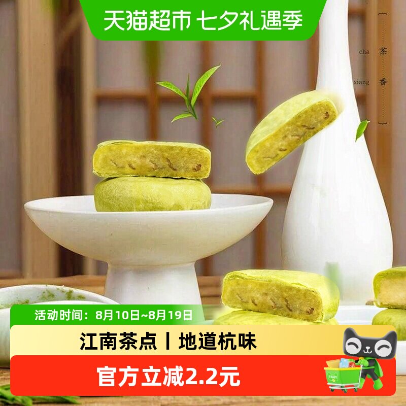 知味观龙井茶酥绿豆馅150g中式糕点点心休闲零食绿豆糕茶饼