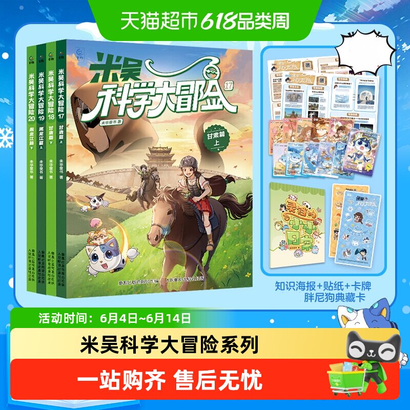 米吴科学大冒险系列 福建篇广东篇 6-12岁儿童科学漫画课外阅读书