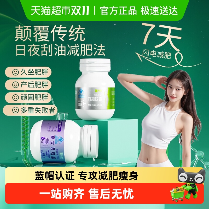 禾博士日夜刮油减肥胶囊瘦身燃脂排油男女士专用早减晚控官方正品