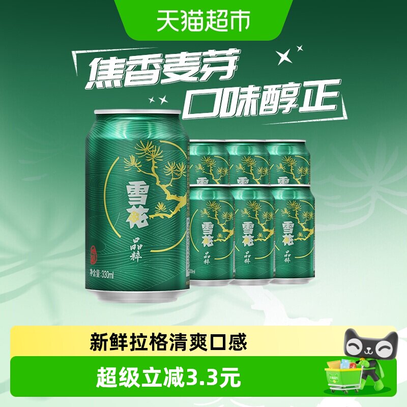 雪花啤酒晶粹8度六连包新鲜拉格啤酒整箱 麦香浓郁