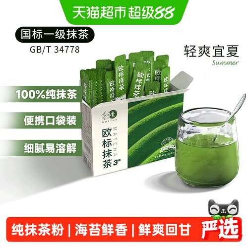 贵茶贵州3号抹茶粉便携45g