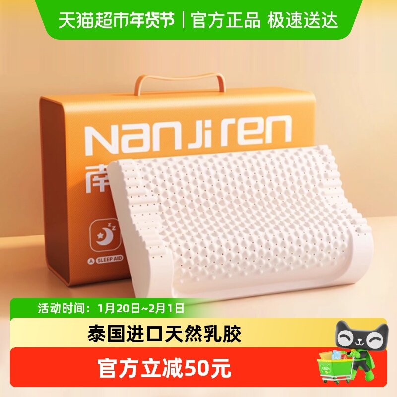 南极人天然乳胶枕芯护颈椎助睡眠枕头家用学生宿舍成人儿童一对,床上用品,枕头/枕芯,淘宝优惠券,粉丝福利购,淘宝优惠卷