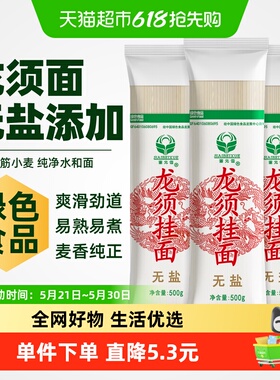 塞北雪挂面无盐龙须面500g*3包实惠装高筋小麦面条1mm绿色食品