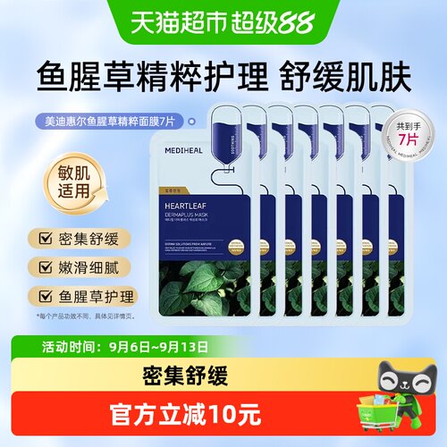 美迪惠尔舒缓深度补水保湿面膜