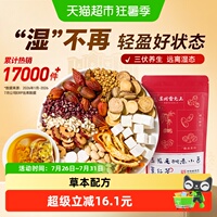 雷允上养生茶五指毛桃赤小豆薏仁茶150g