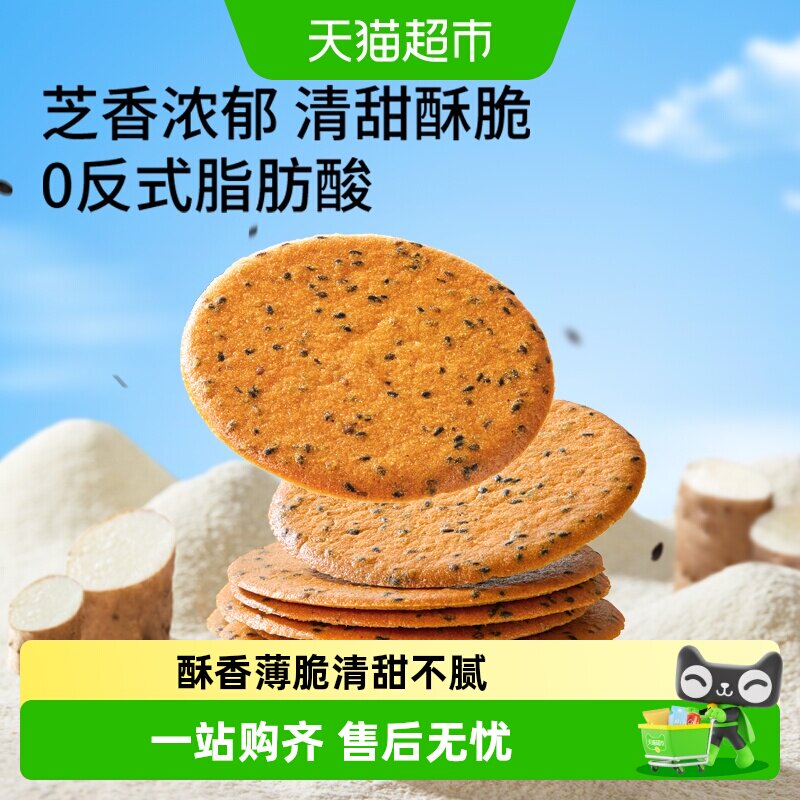 三只松鼠山药芝麻瓦片薄脆饼干膨化办公室解馋怀旧休闲零食品小吃