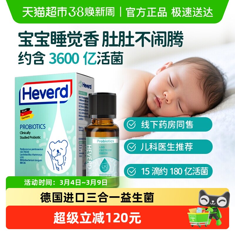 赫维德德国普维安益生菌宝宝双歧杆菌滴剂乳杆菌肠胃儿童12ml